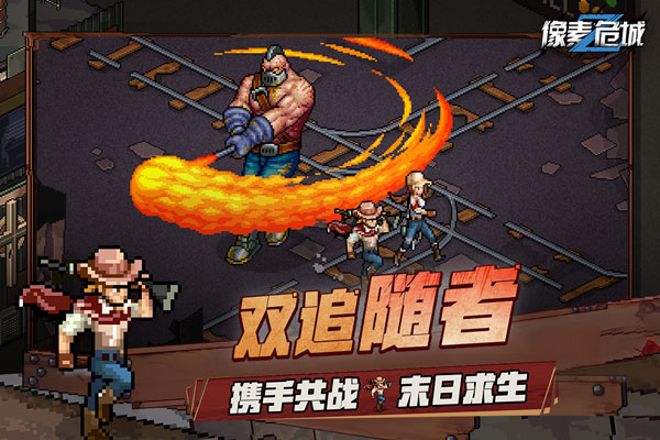 像素危城国际服最新版