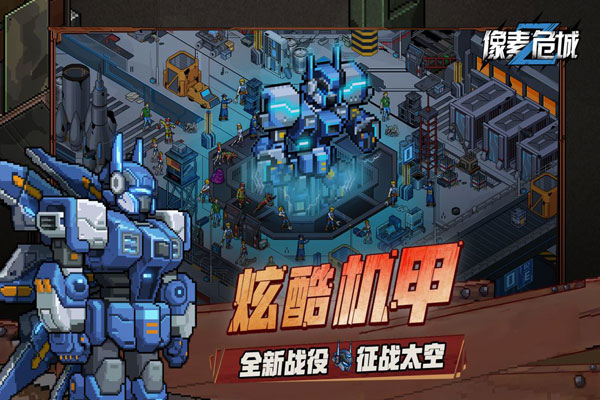 像素危城国际服最新版