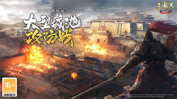 三国志2017vivo版