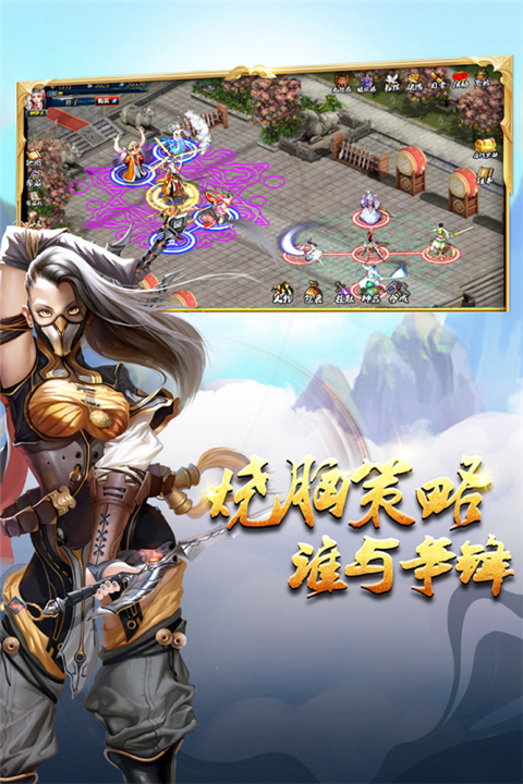 QQ蜀山传奇手机版