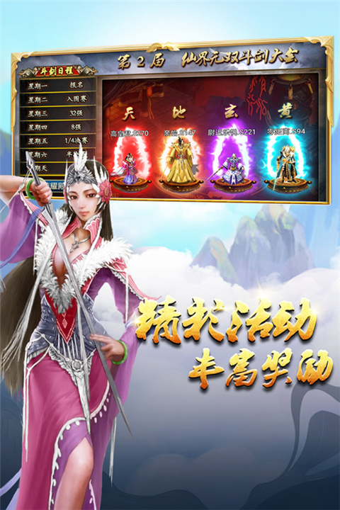 QQ蜀山传奇手机版