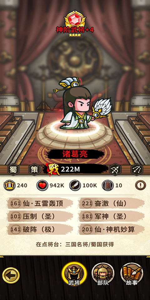 小小军团合战三国放置服