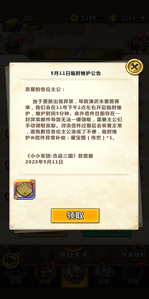 小小军团合战三国放置服