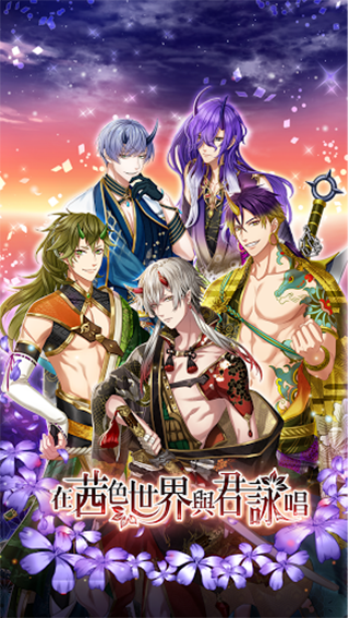 在茜色世界与君咏唱游戏