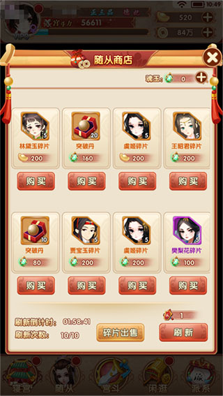 熹妃Q传应用宝版本