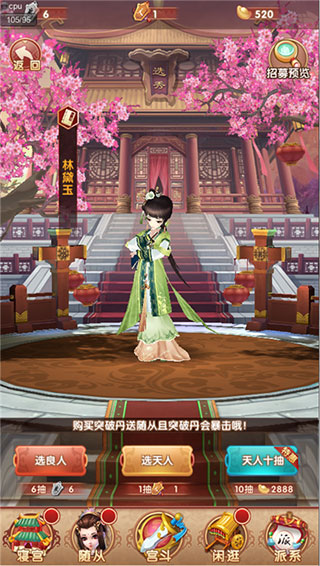 熹妃Q传应用宝版本