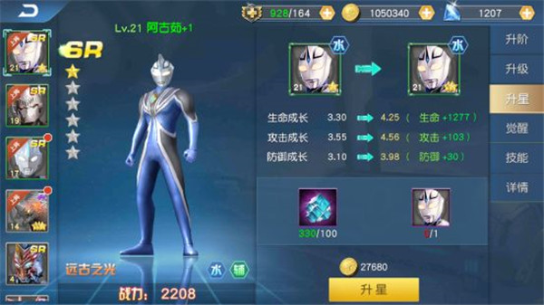 奥特曼王者传奇国际版