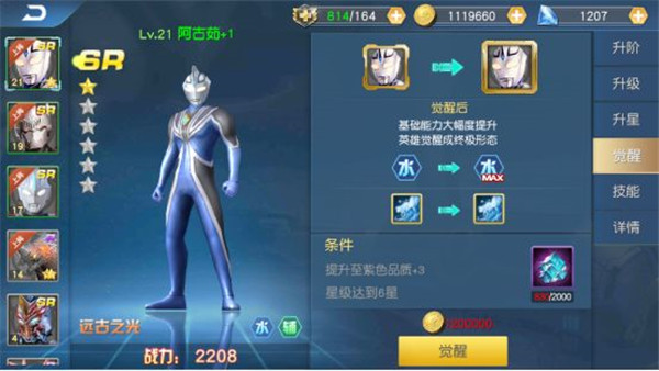 奥特曼王者传奇国际版