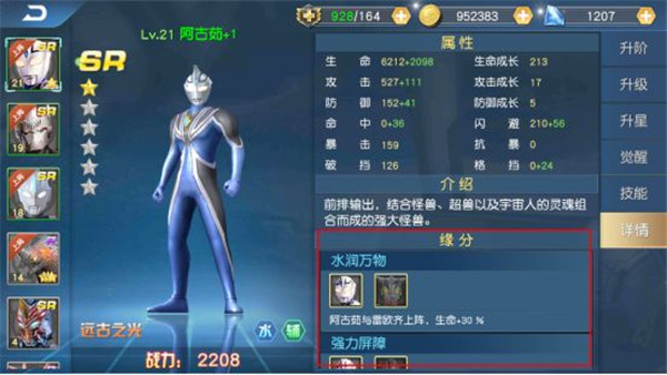 奥特曼王者传奇国际版