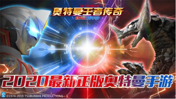 奥特曼王者传奇国际版