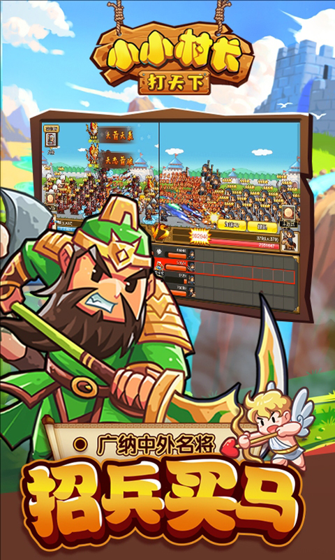 小小村长腾讯版