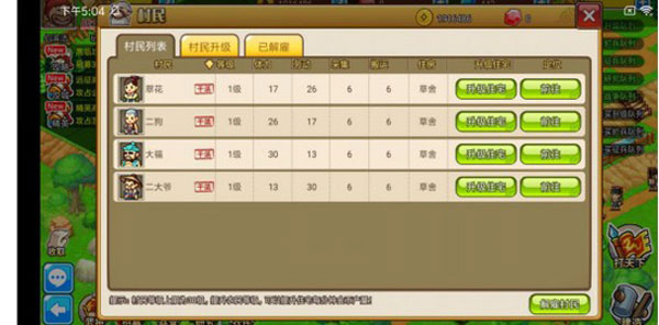 小小村长腾讯版