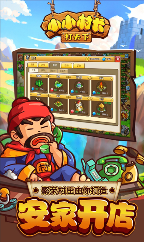 小小村长腾讯版
