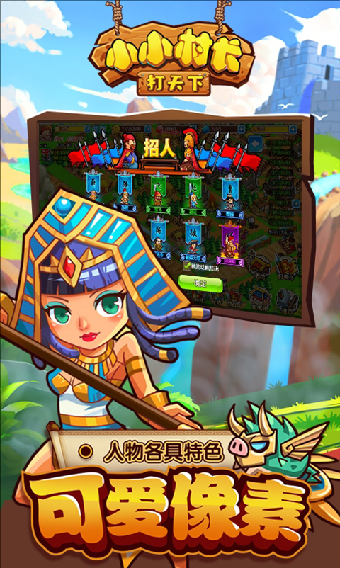 小小村长腾讯版