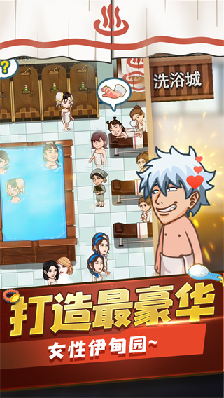 江南洗浴城游戏