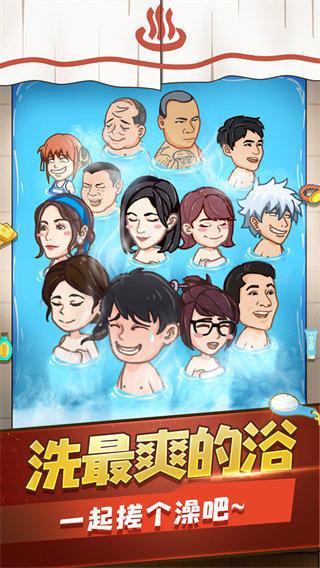 江南洗浴城游戏