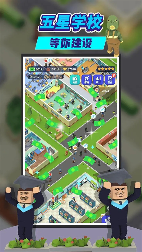 我要当校长最新版