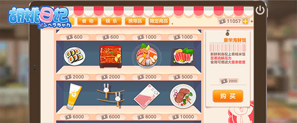 胡桃日记腾讯版