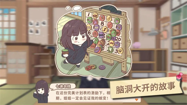 胡桃日记腾讯版