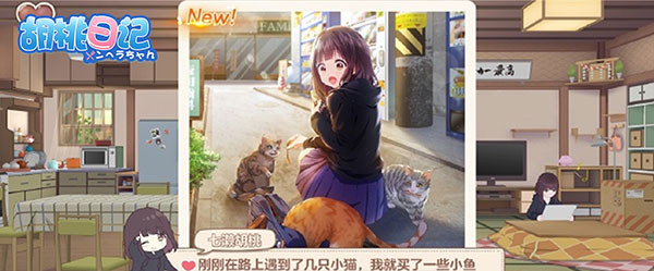 胡桃日记腾讯版