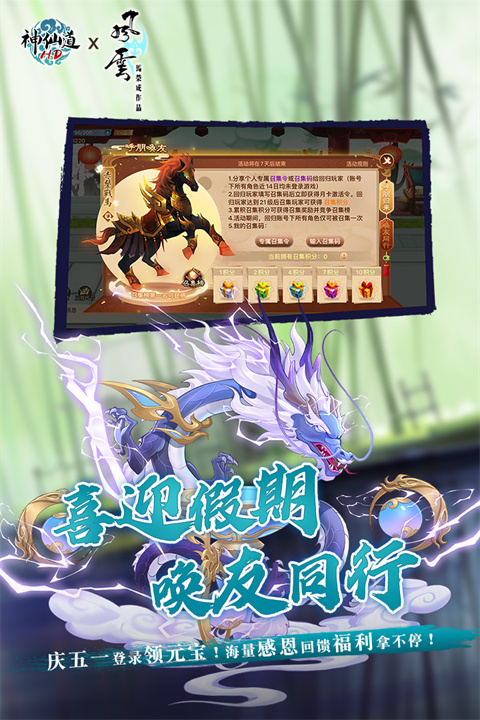 神仙道高清重制版vivo版