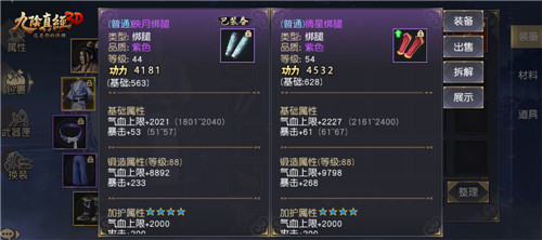 九阴真经3D先遣服