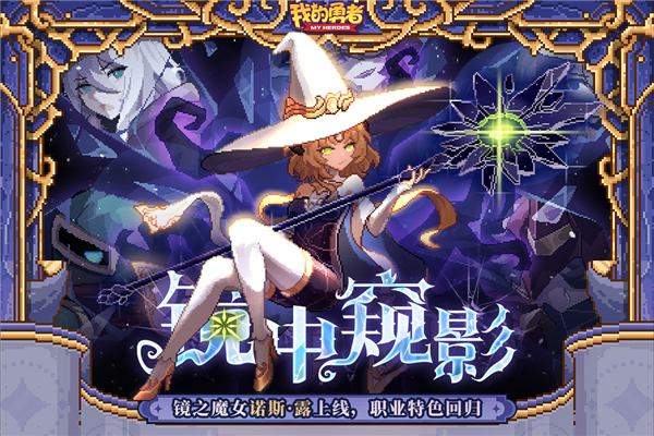 我的勇者破解版无限钻石无限金币最新版