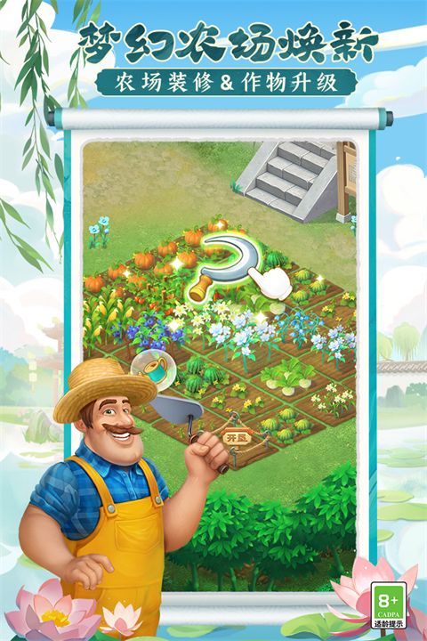 梦幻花园华为版