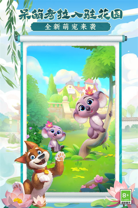 梦幻花园华为版