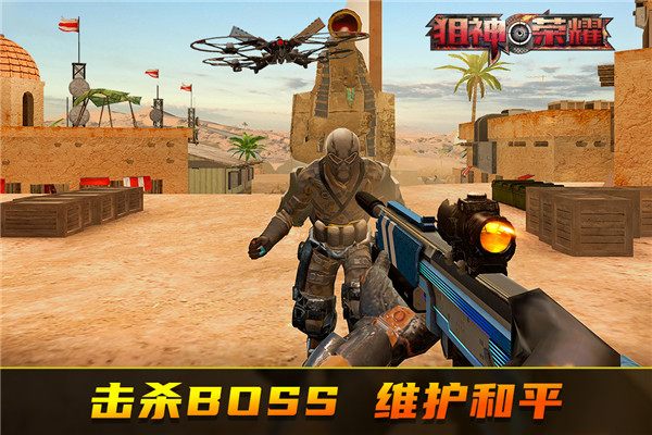 狙神荣耀体验版