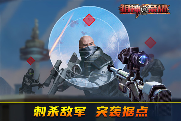 狙神荣耀体验版