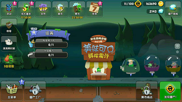 僵尸榨汁机华为版