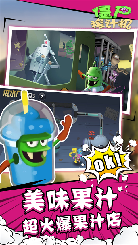 僵尸榨汁机华为版