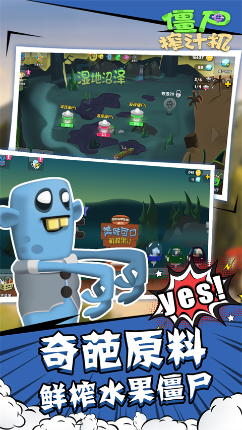 僵尸榨汁机华为版