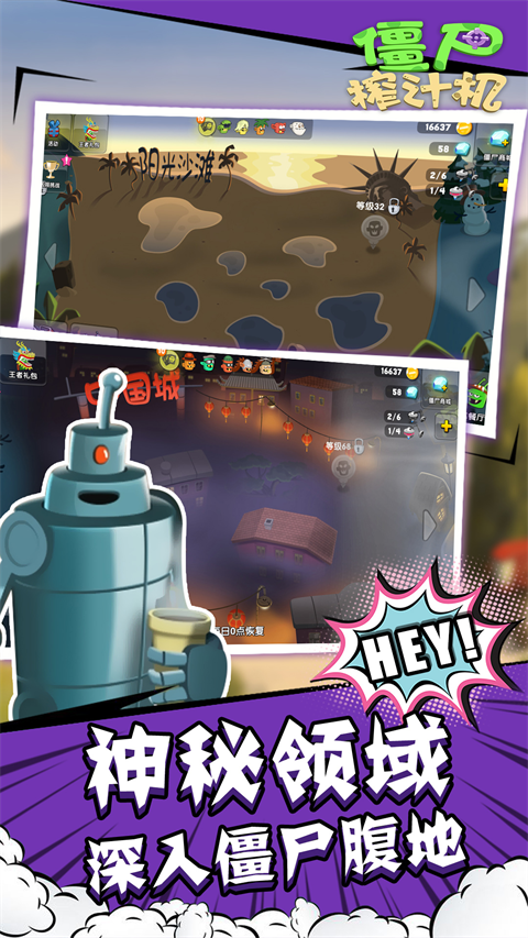 僵尸榨汁机华为版