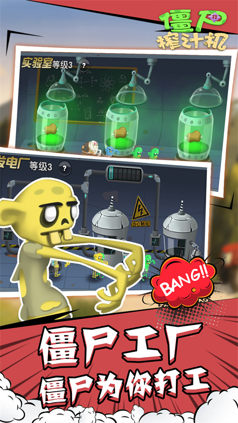 僵尸榨汁机华为版