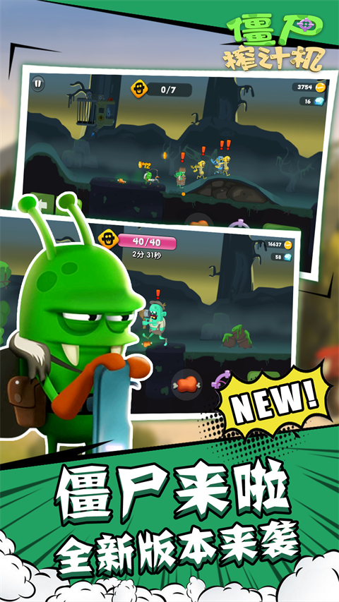 僵尸榨汁机华为版