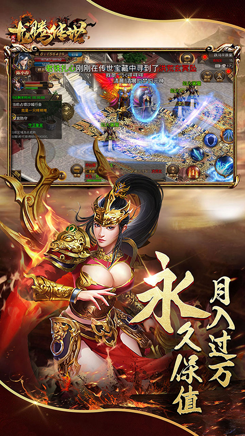 龙腾传世一折平台版