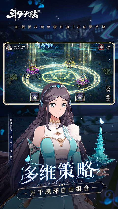 斗罗大陆斗神再临taptap版