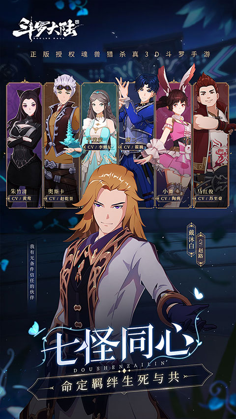 斗罗大陆斗神再临taptap版