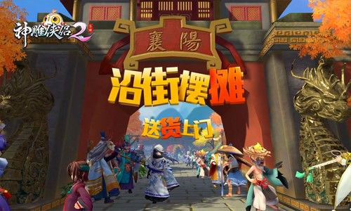 神雕侠侣2犀游版