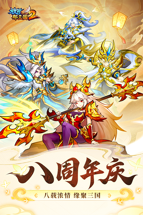 放开那三国2果盘版