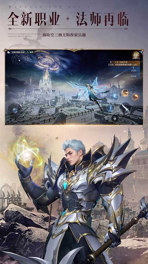 全民奇迹2手游正式版