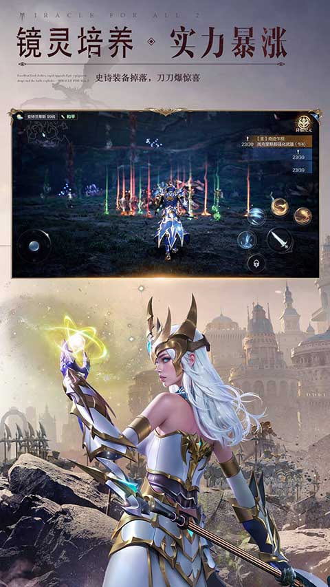 全民奇迹2手游正式版