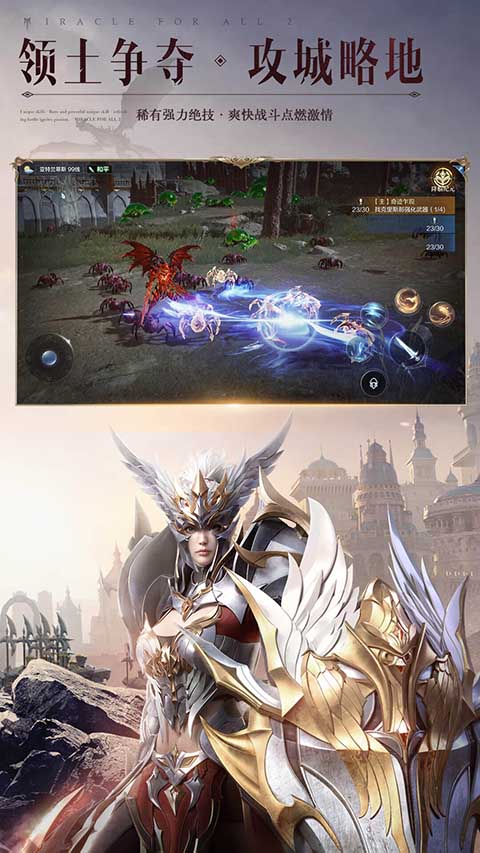 全民奇迹2手游正式版