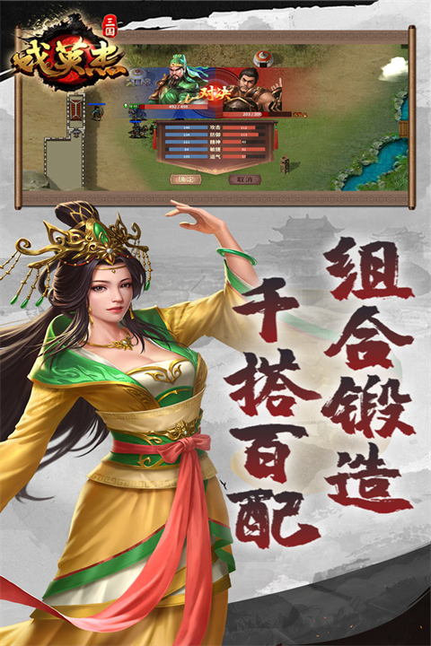 三国戏英杰传小米版