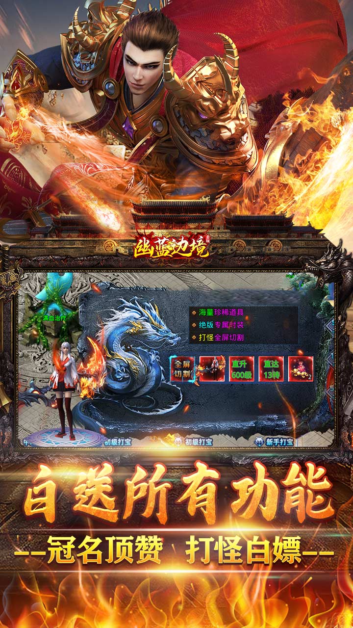 幽蓝边境传奇手游