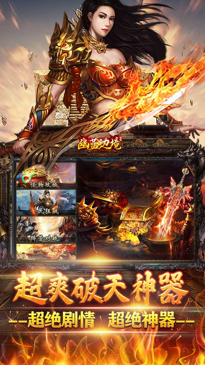 幽蓝边境传奇手游