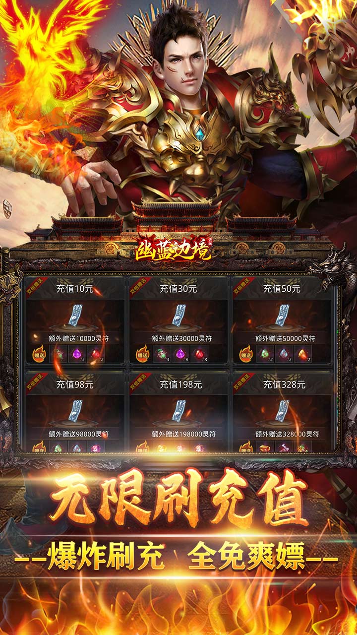 幽蓝边境传奇手游