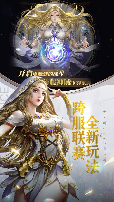 女神联盟契约0.1折版
